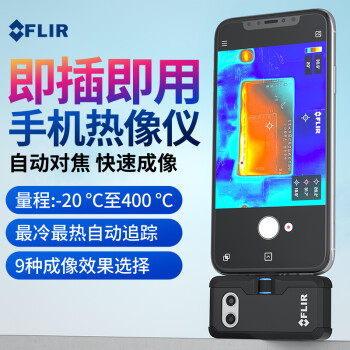 FLIR 热成像仪手机外接热像仪红外线地暖成像检测仪 FLIR ONE PRO（苹果IOS版）