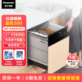 松下（Panasonic）洗碗机嵌入式8套抽屉式家用 全自动除菌烘干 面板可定制  智能刷碗机F86W2F7 抽屉式洗碗机