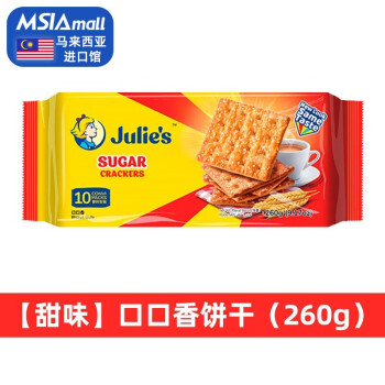 茱蒂丝Julies奶油麦香苏打饼干咸味饼早餐孕妇马来西亚进口零食 口口香饼干 260g (含10小包)