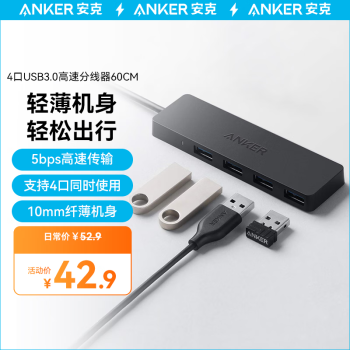 Anker USB3.0分线器 高速4口HUB扩展坞集线器 电脑笔记本一拖四转换器延长线 60cm