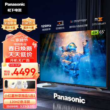 松下（Panasonic）电视LX780 65英寸 三通道120Hz游戏电视 AI语音 杜比视界区域控光低音炮开机无广告 TH-65LX780C