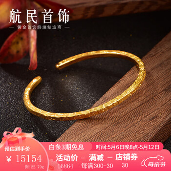 航民首饰 扁款吉言金 黄金手镯足金999实心开口XYD1244工费660元/件 22.79g 现货