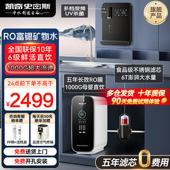 凯奇史密斯【24款双出水】加热净水器一体机家用直饮机超滤机自来水过滤冷热两用RO管线机前置过滤器套装 【全屋净水套装】1000G大通量+管线机+前置过滤