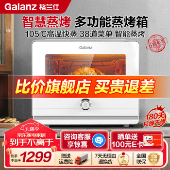 格兰仕（Galanz） 蒸烤箱电蒸箱烤箱一体机家用台式大容量多功能蒸汽烘焙烘烤炉 