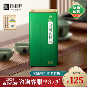顶峰茶号2024新茶预售明前特级西湖龙井老茶树绿茶叶50g罐装尝鲜