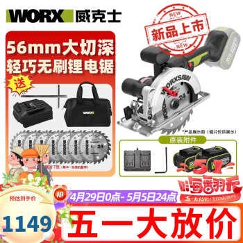 威克士（WORX）无刷木工电锯WU535X切割机充电式工业级圆盘锯锂电电圆锯手提锯 WU535X-5.0双电套餐