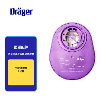德尔格(Draeger) P100滤棉盒 2只装 防尘面具工业粉尘过滤盒6740830