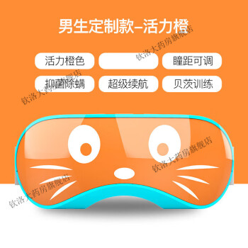 诺泰（nuotai）儿童护眼仪学生眼睛按摩仪器智能气压3D绿光贝 活力橙