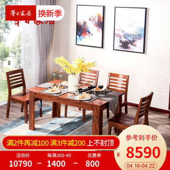 华日家居  中式餐桌 现代实木餐桌椅  饭桌子 餐桌椅组合餐厅家具 胡桃色一桌六椅