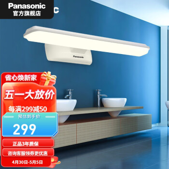 松下（Panasonic）led镜前灯卫生间壁灯浴室镜子灯化妆灯 现代简约梳妆台灯镜柜灯 HHLW04124
