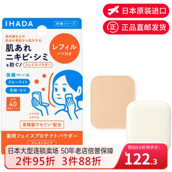 资生堂IHADA日本进口敏感肌粉饼控油持久防护定妆不脱妆敏肌温和哑光感 自然肤色-含粉扑 9g