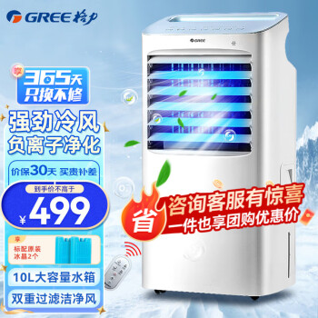格力（GREE）家用客厅卧室遥控立式制冷小空调扇单冷 厨房办公室移动负离子加湿冰晶降温加水制冷风扇水冷风机 KS-10X63D