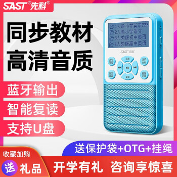 SAST/先科T63复读机蓝牙U盘随身听MP3小学初中英语学习听力宝播放 T63 蓝色 64G 小中高同步教材