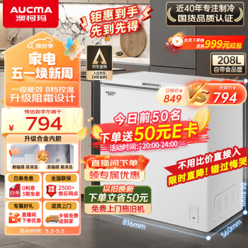 澳柯玛（AUCMA）208升冰柜家用商用冷藏柜冷冻柜转换 母婴母乳卧式低霜小冷柜冰箱一级能效 BC/BD-208HNE 以旧换新