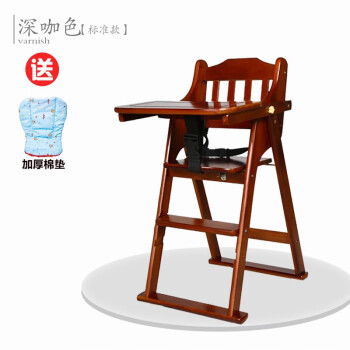 杰马维特  宝宝餐椅儿童餐桌椅子实木可折叠婴儿吃饭座椅 婴儿餐椅便携式 一体款深咖色【棉垫】