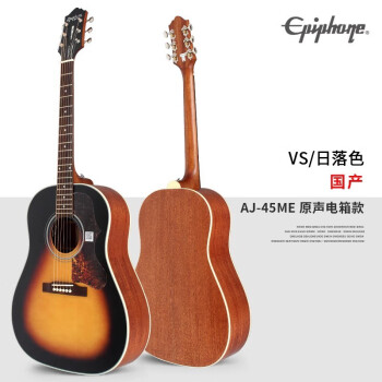 epiphone AJ-45ME原声民谣吉他专业表演演出男女进阶木吉他 国产AJ-45ME
