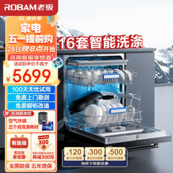 老板（Robam）WB797D 16套三层大容量嵌入式洗碗机去重油污会洗锅热风烘干消杀长效存储一体机家用快速洗