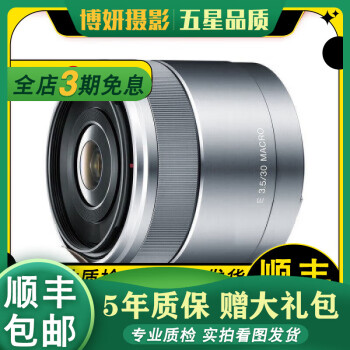 索尼/SONY FE 24 35 85  50 135mm 全画幅微单定焦蔡司 G大师 95二手镜头 索尼E30mmf/3.5微距镜头