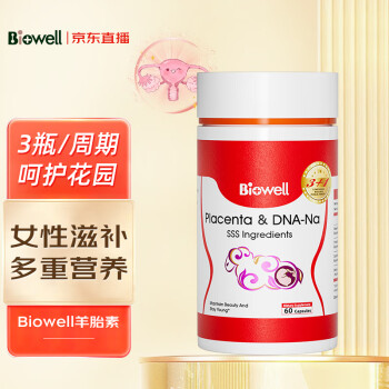 Biowell 羊胎素胶囊羊胎盘提取物卵巢女性调理保养 海外原装进口 60粒/瓶