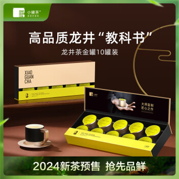 小罐茶【预售】茶叶礼盒 绿茶 2024春茶特级明前龙井 4g*10罐