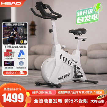 HEAD海德动感单车自发电家用磁控健身器材自行车健身车