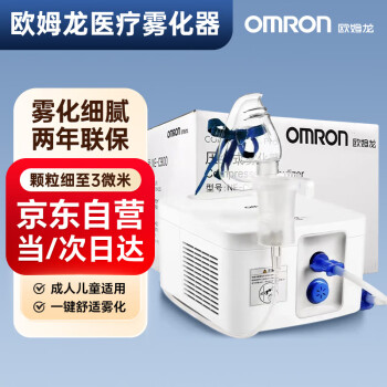 欧姆龙(OMRON)雾化器儿童 雾化机家用成人医用 婴儿压缩式雾化泵吸入器NE-C900(经典医用款)