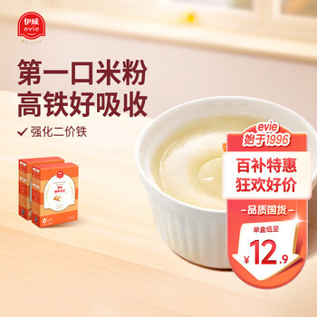 伊威（Eastwes）婴标高铁米粉米糊儿童未添加白砂糖宝宝营养辅食婴幼儿钙铁锌米糊 【8袋/盒】原味米粉160g