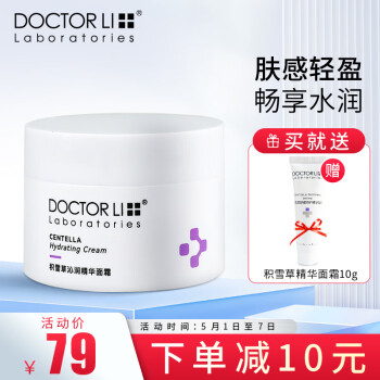 李医生积雪草保湿沁润精华面霜滋润补水保湿锁水缓解干燥起皮润肤霜秋冬 积雪草沁润精华霜50g