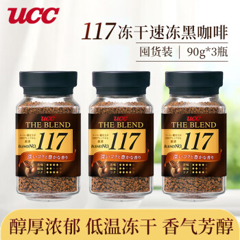 悠诗诗（UCC）117黑咖啡 速溶咖啡 90g*3瓶 香浓醇厚