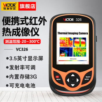 胜利仪器（VICTOR）红外热成像仪手持高清热像仪地暖检测仪VC326