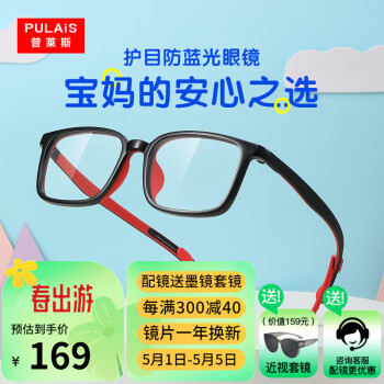 普莱斯防蓝光儿童眼镜近视眼镜框电脑防辐射可配抗蓝光平光护目镜66132 黑红  单镜框