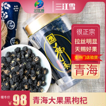 三江雪 青海特产 黑枸杞 青海静养大果  60g/盒 茶饮