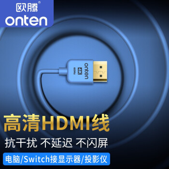 欧腾（ONTEN） HDMI2.0高清线数字3D视频连接线 电脑笔记本电视显示器投影仪高清线 HDMI高清线-4K@60HZ 1.5米
