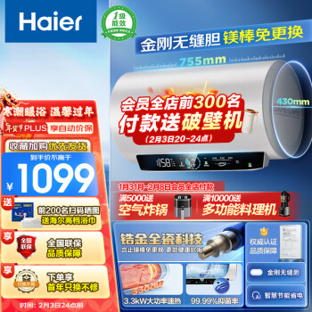 海爾（Haier）瓷淨阻垢真鎂棒免更換60升熱水器電熱水器家用3300W一級能效金剛無縫膽EC6001-PE5U1 