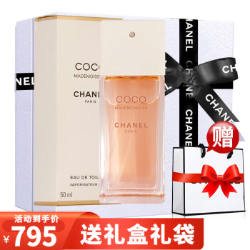 香奈儿（Chanel）香水清新持久淡香氛节日生日礼物送女友送男友 coco可可小姐淡香氛50ml(礼盒装)
