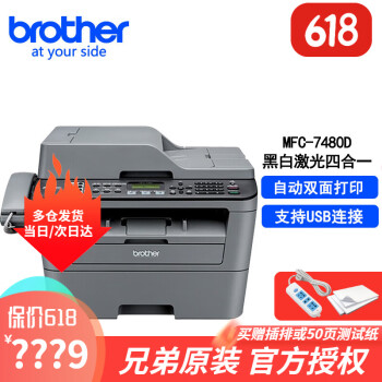 兄弟MFC-7380 7480d 7880dn黑白激光多功能 家用办公商用打印机 打印复印扫描传真一体机传真机 MFC-7480D（四合一）USB连接 双面打印