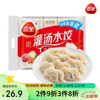 三全灌汤系列三鲜口味饺子1kg约54只 速冻水饺早餐生鲜食品