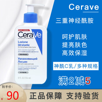 适乐肤（CeraVe）C乳473ml修护保湿润肤乳神经酰胺乳液身体乳补水 神酰C乳润肤乳473ml