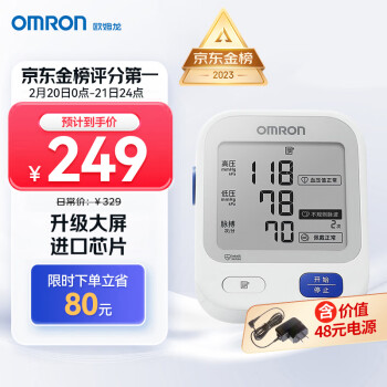 【金榜第一】歐姆龍（OMRON）電子血壓計家用上臂式大畫麵 醫用測量血壓儀 U724J