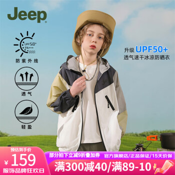 Jeep童装儿童防晒衣男女童夏装薄款外套新款宝宝防紫外线防晒服凉感 白色 130cm