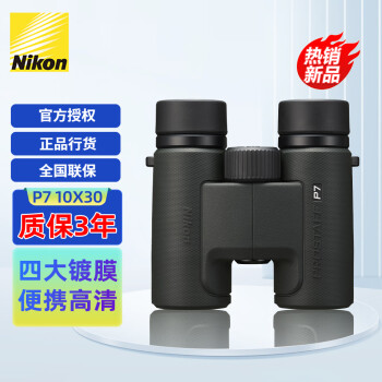 尼康（Nikon）尊望PROSTAFF双筒望远镜充氮防水微光夜视高倍高清旅游演唱会寻蜂 P7 10×30【便携版】新款