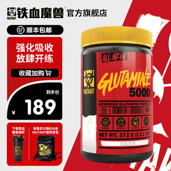 【MUTANT】铁血魔兽谷氨酰胺粉桶装进口男女运动健身 【372g】原味25年效期