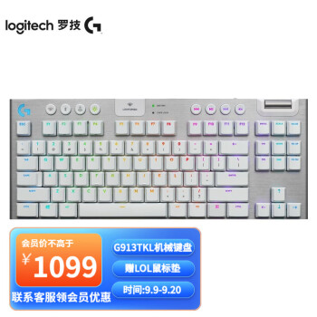 罗技（G） G913TKL 87键无线机械键盘 有线蓝牙游戏键盘 三模链接 RGB背光 超薄矮轴 白色GL T轴（茶轴）899元