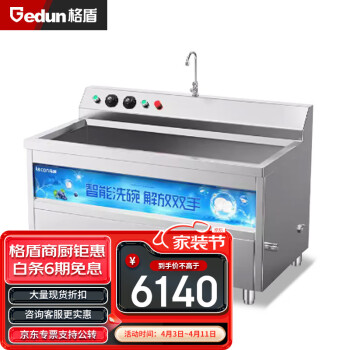 格盾（gedun）商用洗碗机全自动大型家用洗碟机酒店用超声波洗碗机 1.5米单池-机械定时款 GD-XWJ1500J