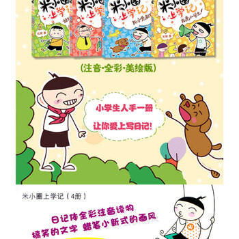 正版米小圈上学记一年级全套4册小学生一年级阅读课外书老师书籍带