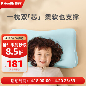 P.Health Kids碧荷儿童枕头3-9岁四季夏季通用宝宝小学生青少年护颈枕 精灵绿