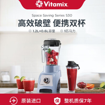 维他密斯（Vitamix）美国破壁机维他美仕家用豆浆榨汁机多功能料理机S30 S30蓝色（1.2L+0.6L双杯）