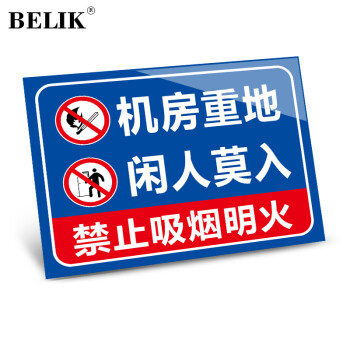 BELIK AQ-2 PVC警示标识牌 机房重地闲人免进工厂企业安全管理提示牌警告标志牌墙贴标语牌 20*30cm
