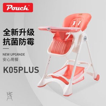 帛琦（Pouch）Pouch 多功能兒童餐椅 可折疊寶寶餐椅嬰兒餐桌 K05 PLUS 嗬護升級款 K05Plus 珊瑚紅
