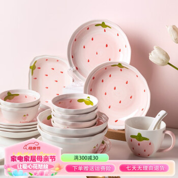 摩登主妇草莓碗陶瓷碗碗盘套装可爱小碗少女心餐具儿童饭碗汤碗 草莓多7.5英寸波浪盘